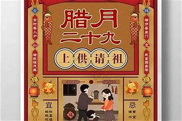 农历腊月29生人
