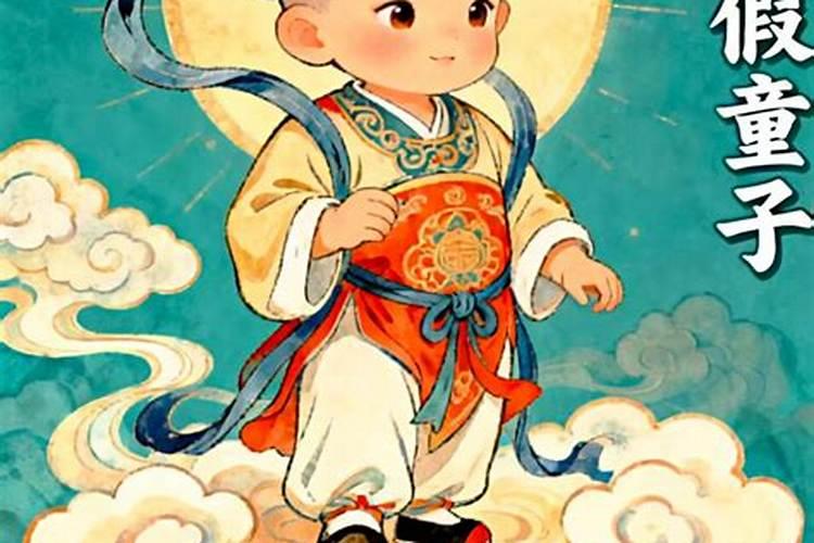 真假童子命的区别