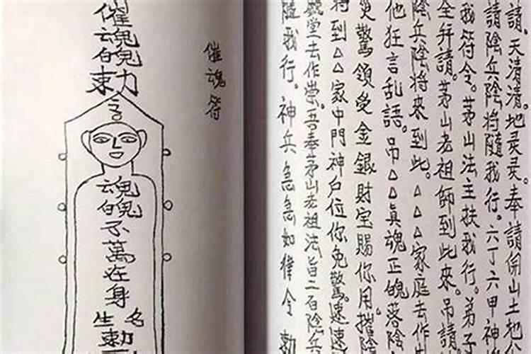 惩治恶人或小人的茅山法术是什么？
