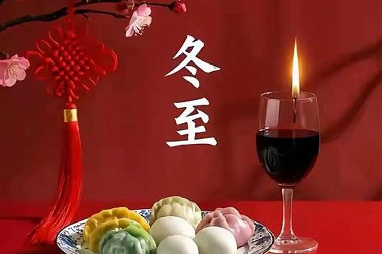 冬至的习俗变化