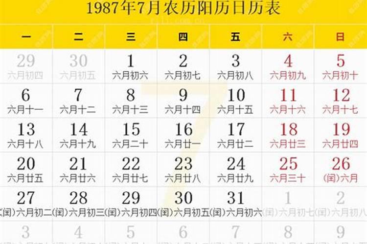 1987年农历6月出生运程