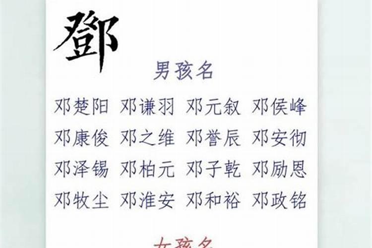 孩子起名字男孩爸爸姓邓