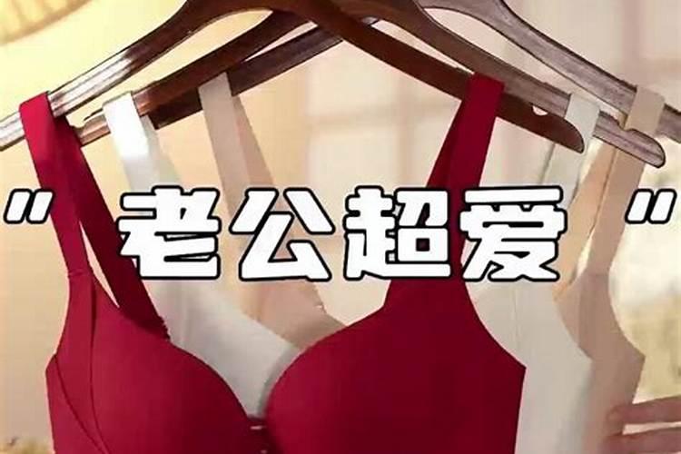 本命年红内衣裤能先洗了穿吗？？