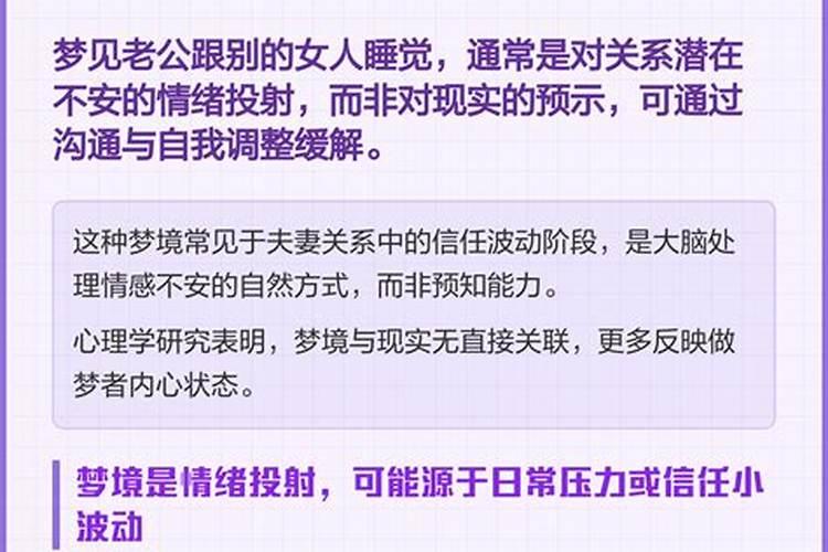梦见老公要跟别的女人睡觉