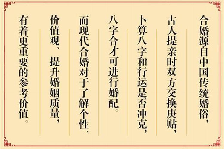 紫微八字合婚书准吗？