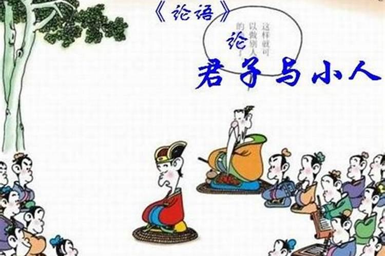 何为小人,何为伪君子