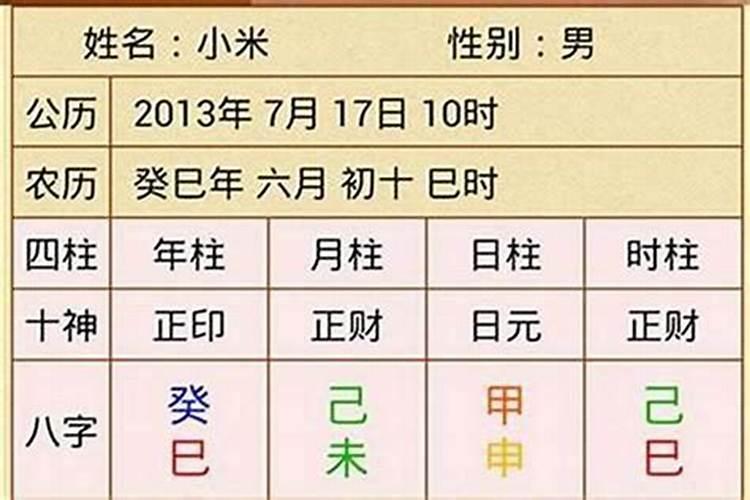 四柱八字合字怎么合的？