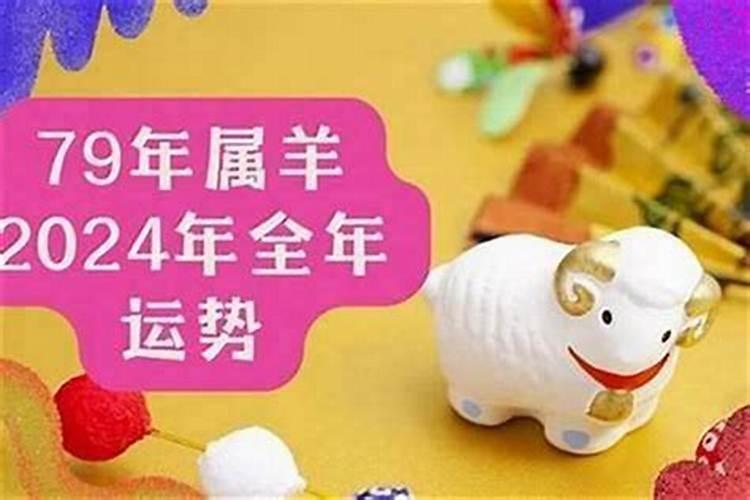 1979年属羊人在2027年的运程