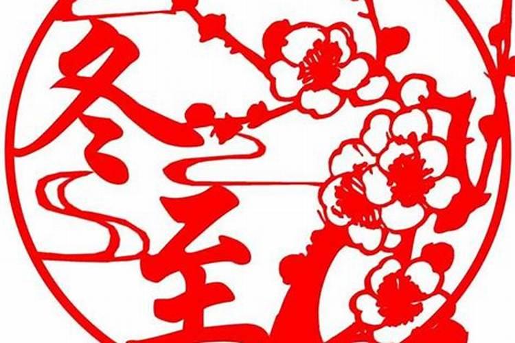 立冬交年运是什么意思？