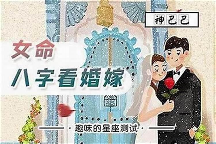 夫妻八字不合孽缘