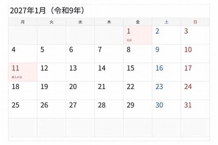 2027年1月分出生运势