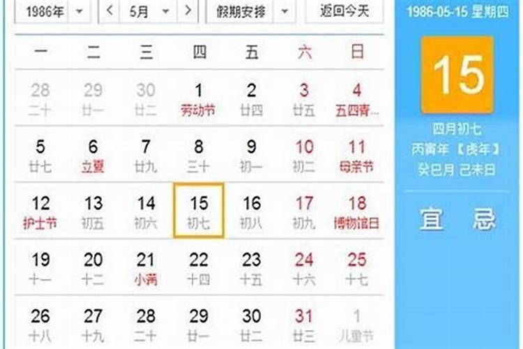 1986正月初二出生的人