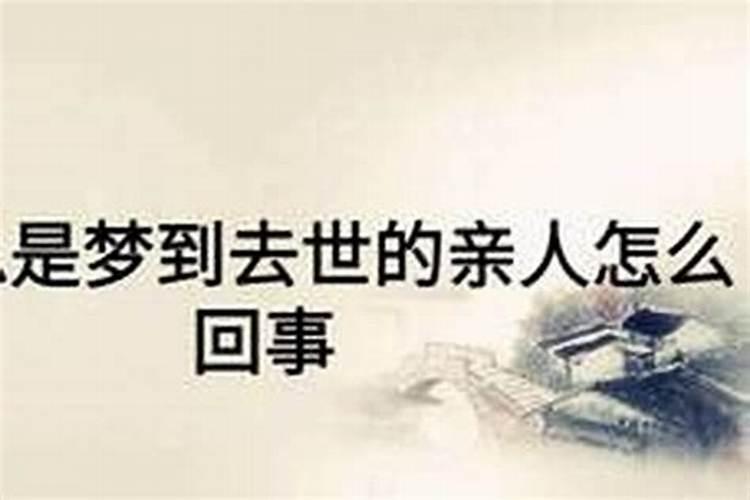 梦见亲人生病怎么回事？