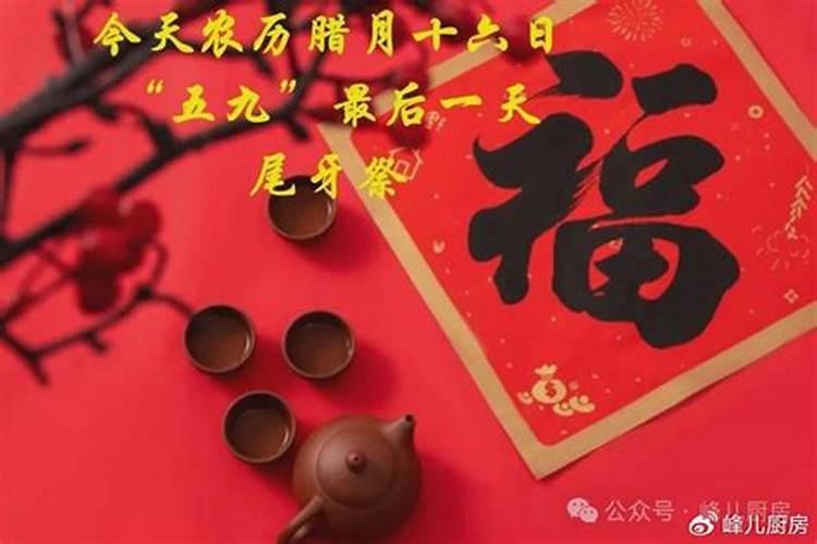 农历腊腊月十六