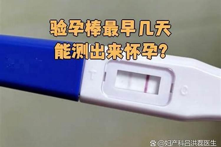 小年什么时候测怀孕？