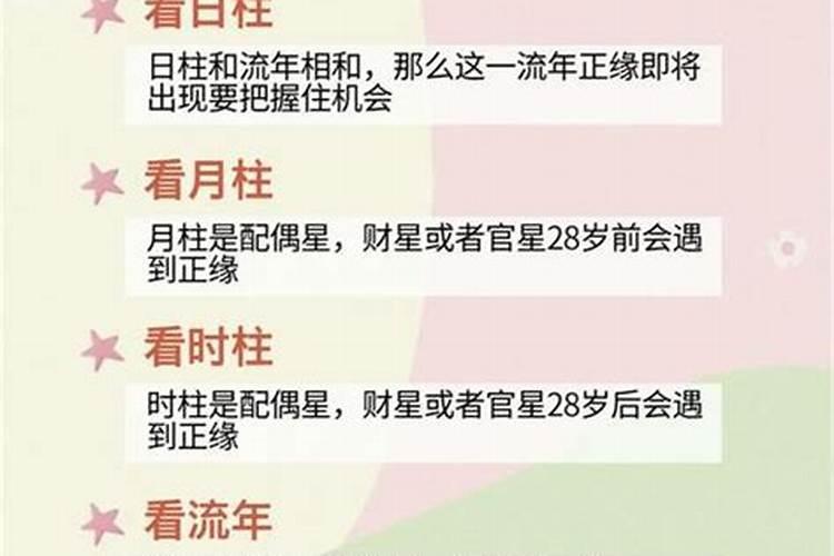 八字看何时遇到真爱