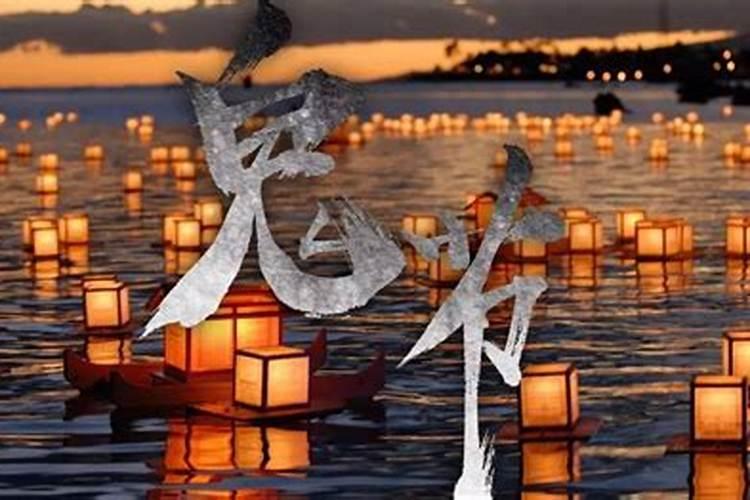 七月十五鬼节拜祭先人