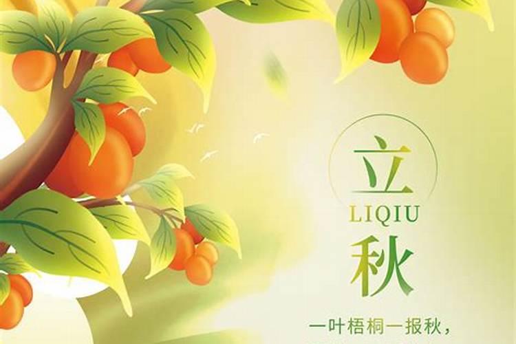 立秋应注意