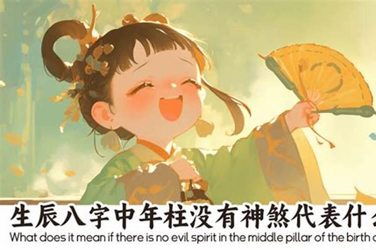 为什么年柱没有神煞？
