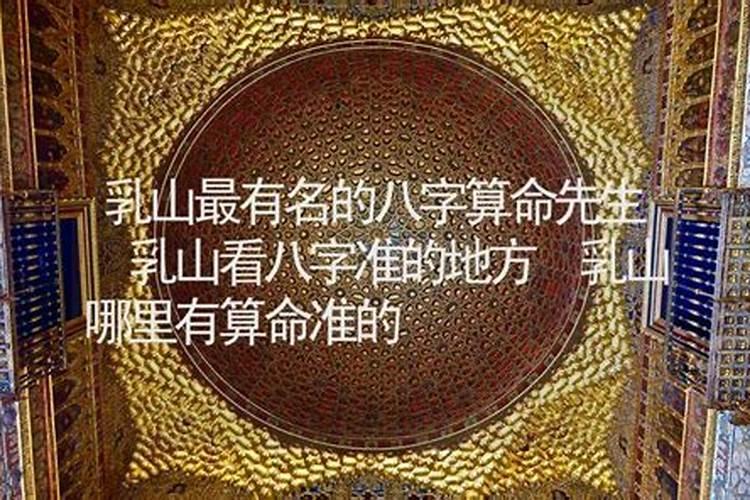 乳山算命看八字案例