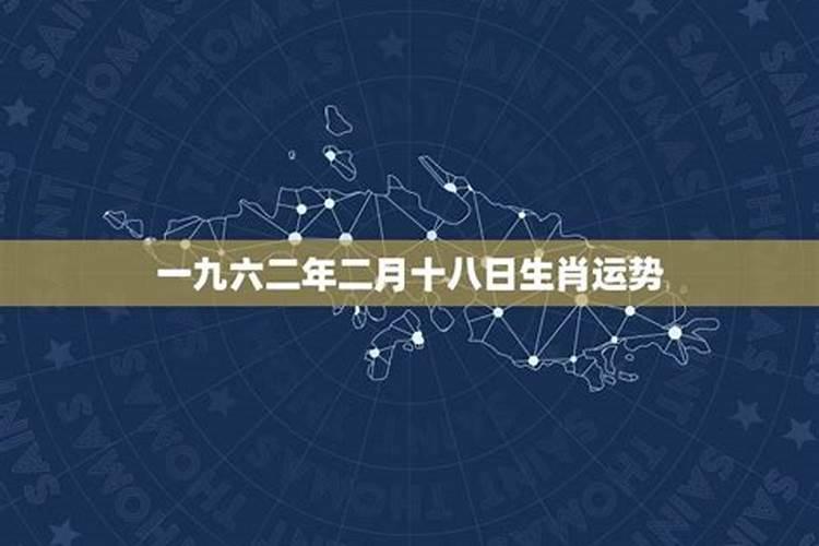 八二年二月出生的运势