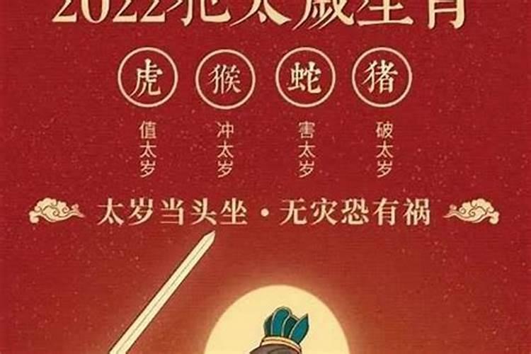 化太岁和破太岁的区别