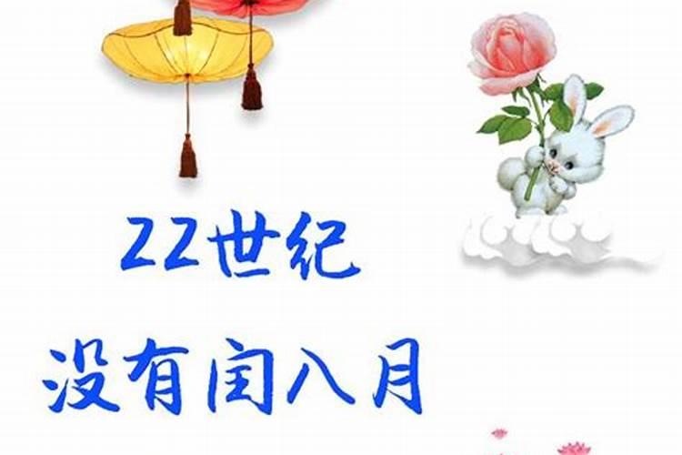 闰八月中秋节在哪个月？