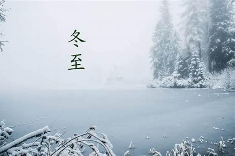 冬至以后是哪个节气？
