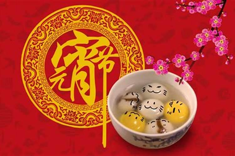 元宵节在几历？