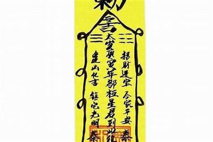 如何画太岁阴符和阳符？