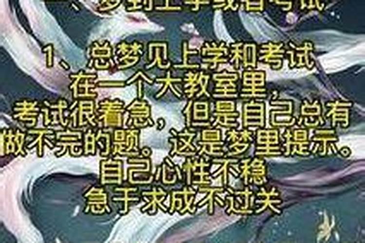 梦到自己考试不会答题
