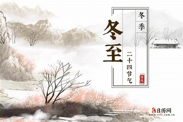 冬至在哪什么时候？