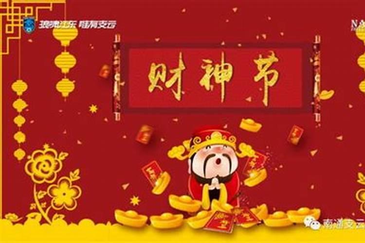 财神节今天是哪位？