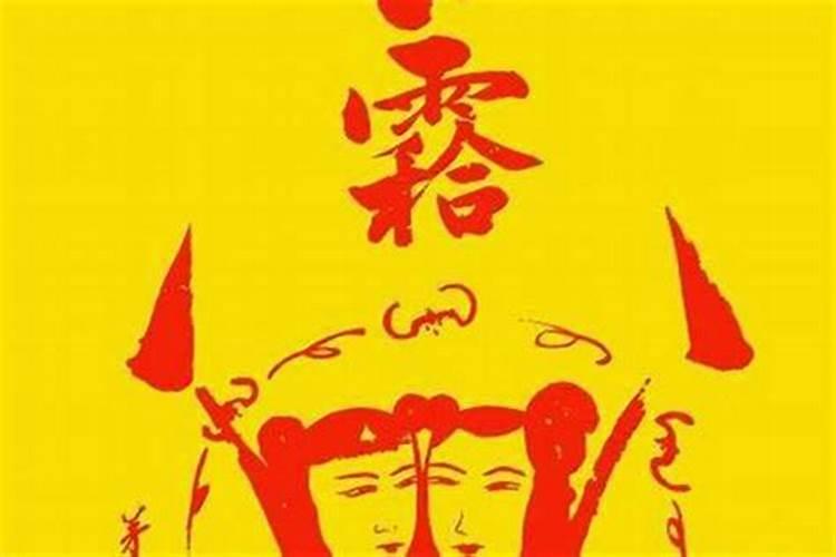 夫妻和合欠子什么意思？