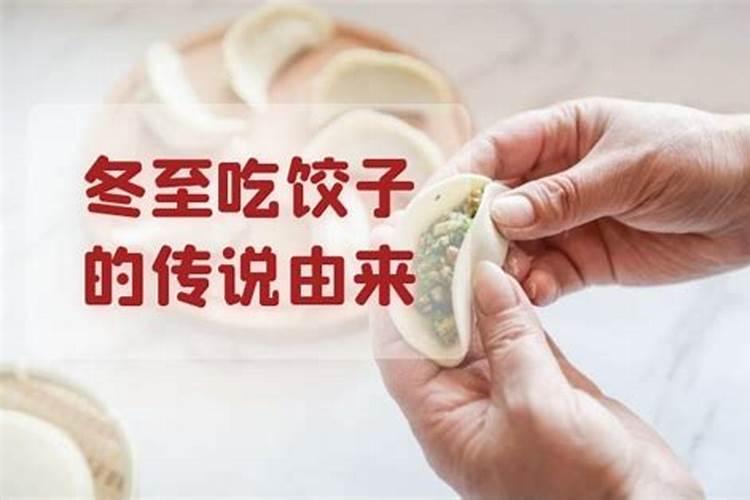 病房冬至吃饺子的来历