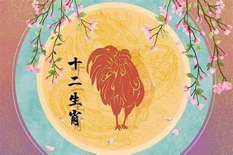 属鸡的81年出生的运势