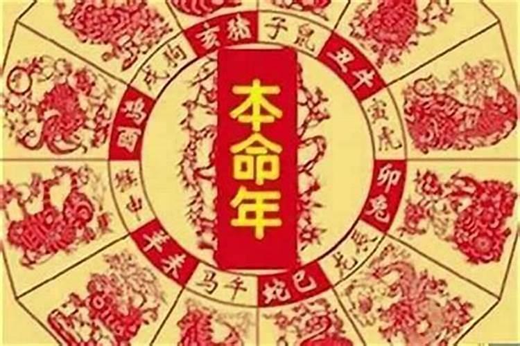 本命年为什么不能拜干爹？