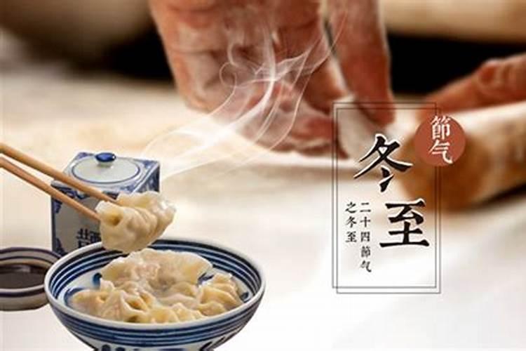 山东冬至有什么风俗？
