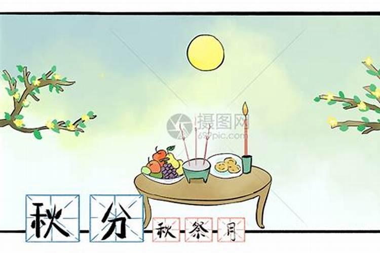 秋分如何祭月？