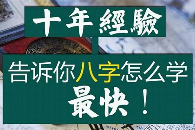 八字命理零基础学习