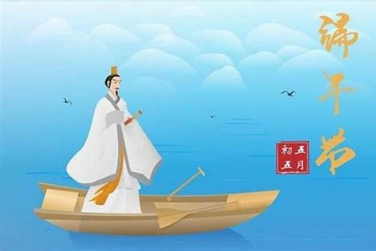 端午节屈原的由来和风俗