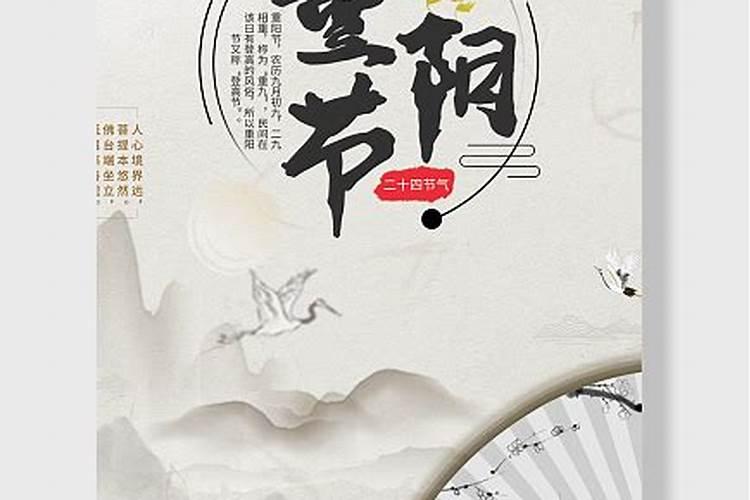 农历九月初九日传统节