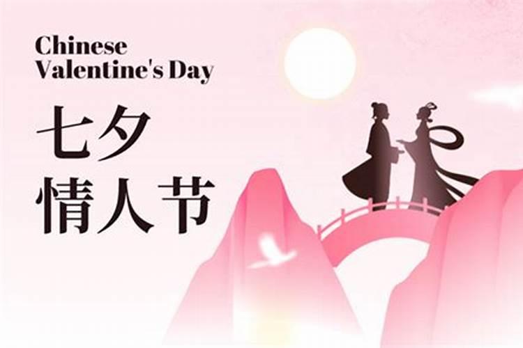 请问你七夕节是几月几日？