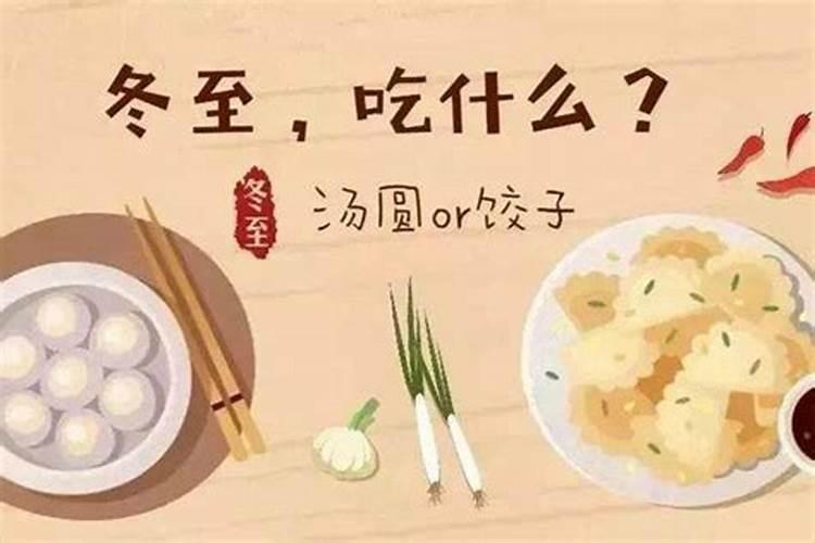 2025冬至的风俗