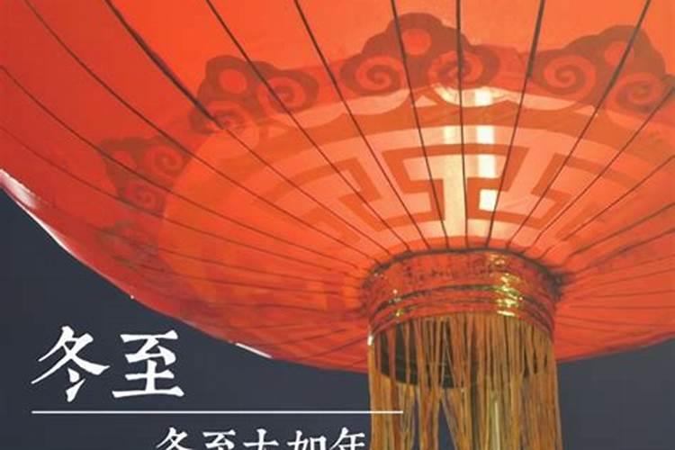冬至一天财运好