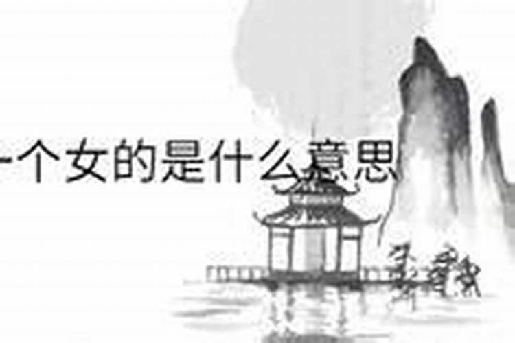 梦见被一个女的杀了