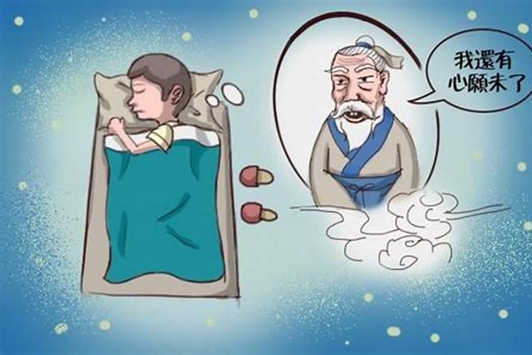 梦到死去的爷爷托梦