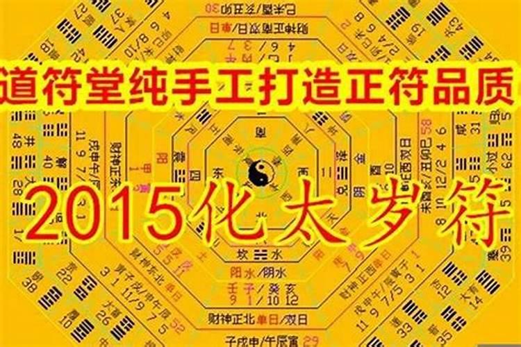 运气不好刑太岁怎么办？