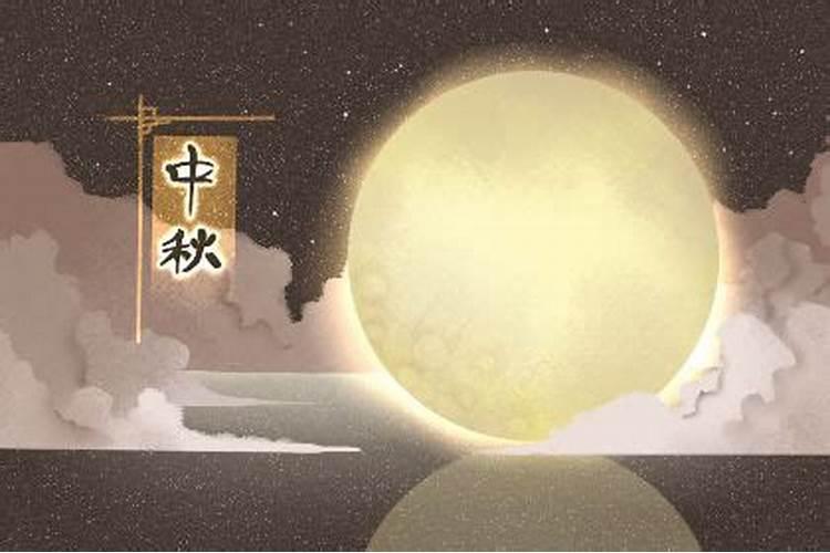 农历中秋节是什么星座？