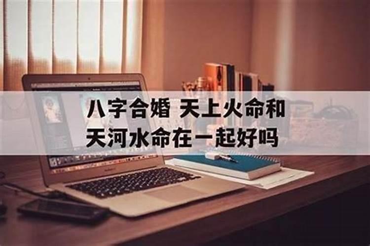 男孩火命和女孩金命合婚吗？